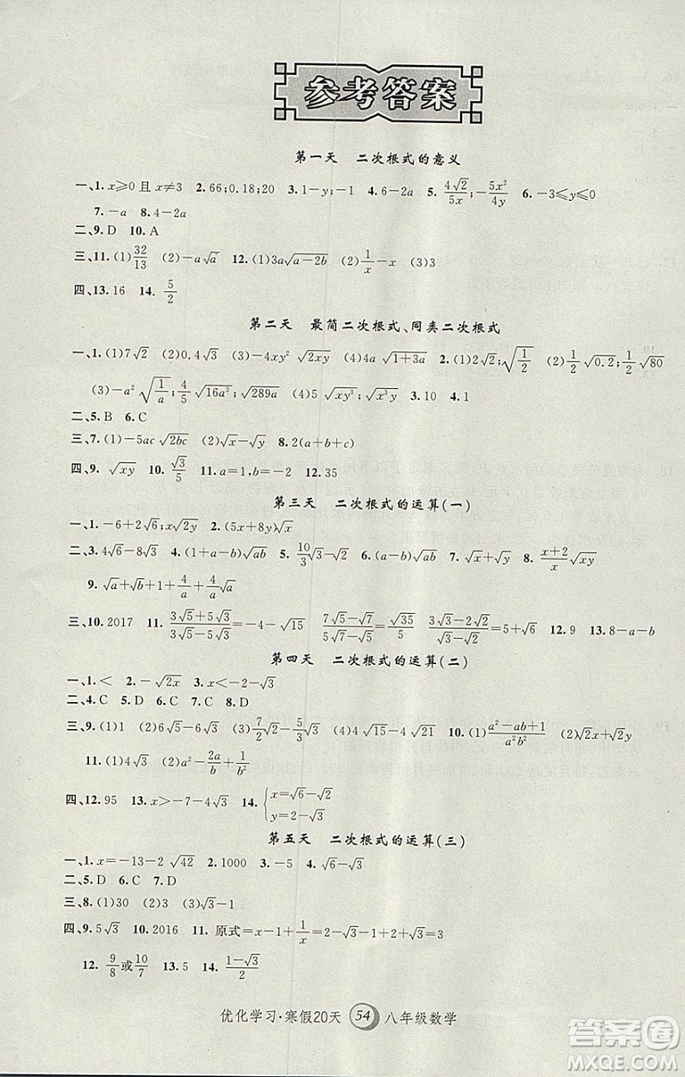 2019年優(yōu)化學(xué)習(xí)寒假20天數(shù)學(xué)八年級第8版滬教版答案