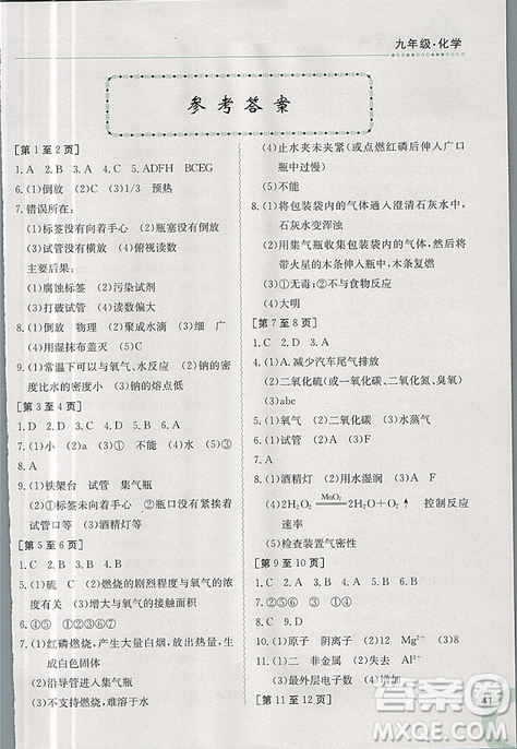 江西高校出版社2019新版快樂寒假九年級化學上冊人教版金太陽教育答案