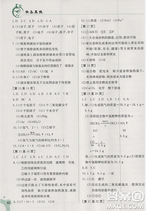 江西高校出版社2019新版快樂寒假九年級化學上冊人教版金太陽教育答案