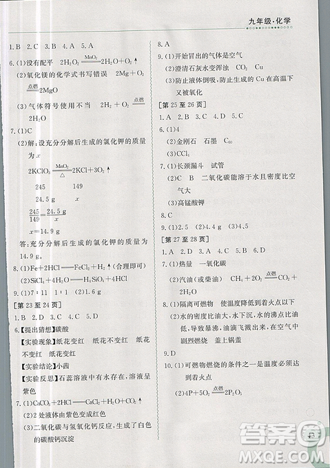 江西高校出版社2019新版快樂寒假九年級化學上冊人教版金太陽教育答案