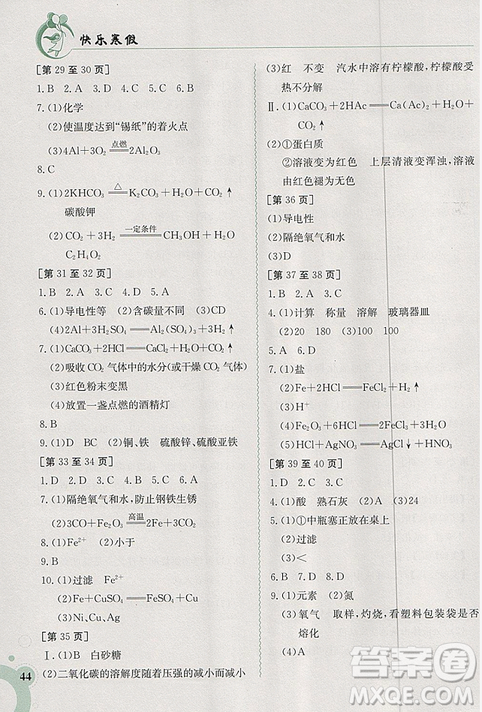 江西高校出版社2019新版快樂寒假九年級化學上冊人教版金太陽教育答案