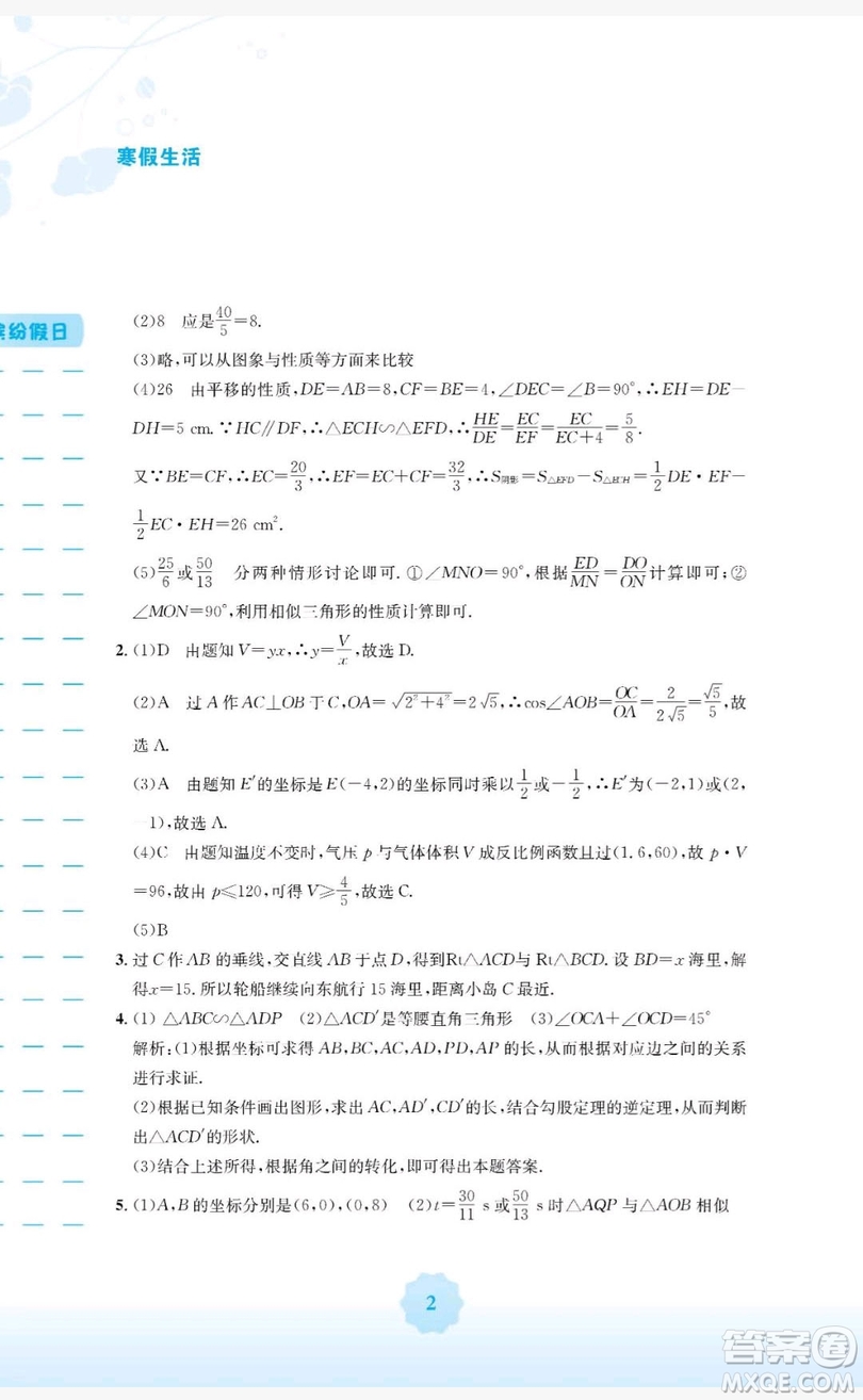 2019安徽教育出版社寒假生活九年級數(shù)學通用版S答案