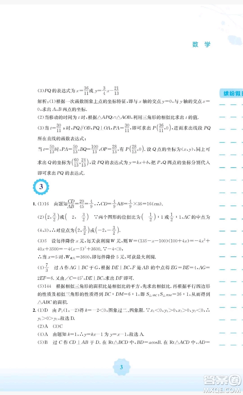 2019安徽教育出版社寒假生活九年級數(shù)學通用版S答案