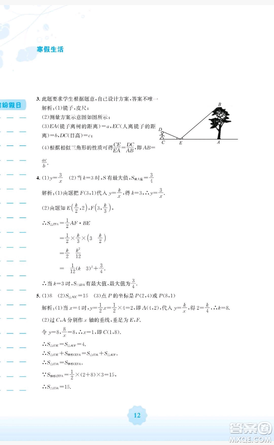 2019安徽教育出版社寒假生活九年級數(shù)學通用版S答案