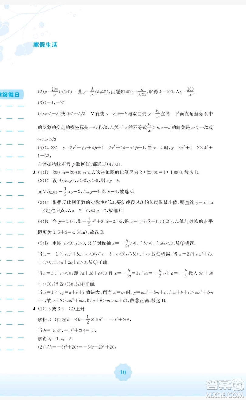 2019安徽教育出版社寒假生活九年級數(shù)學通用版S答案