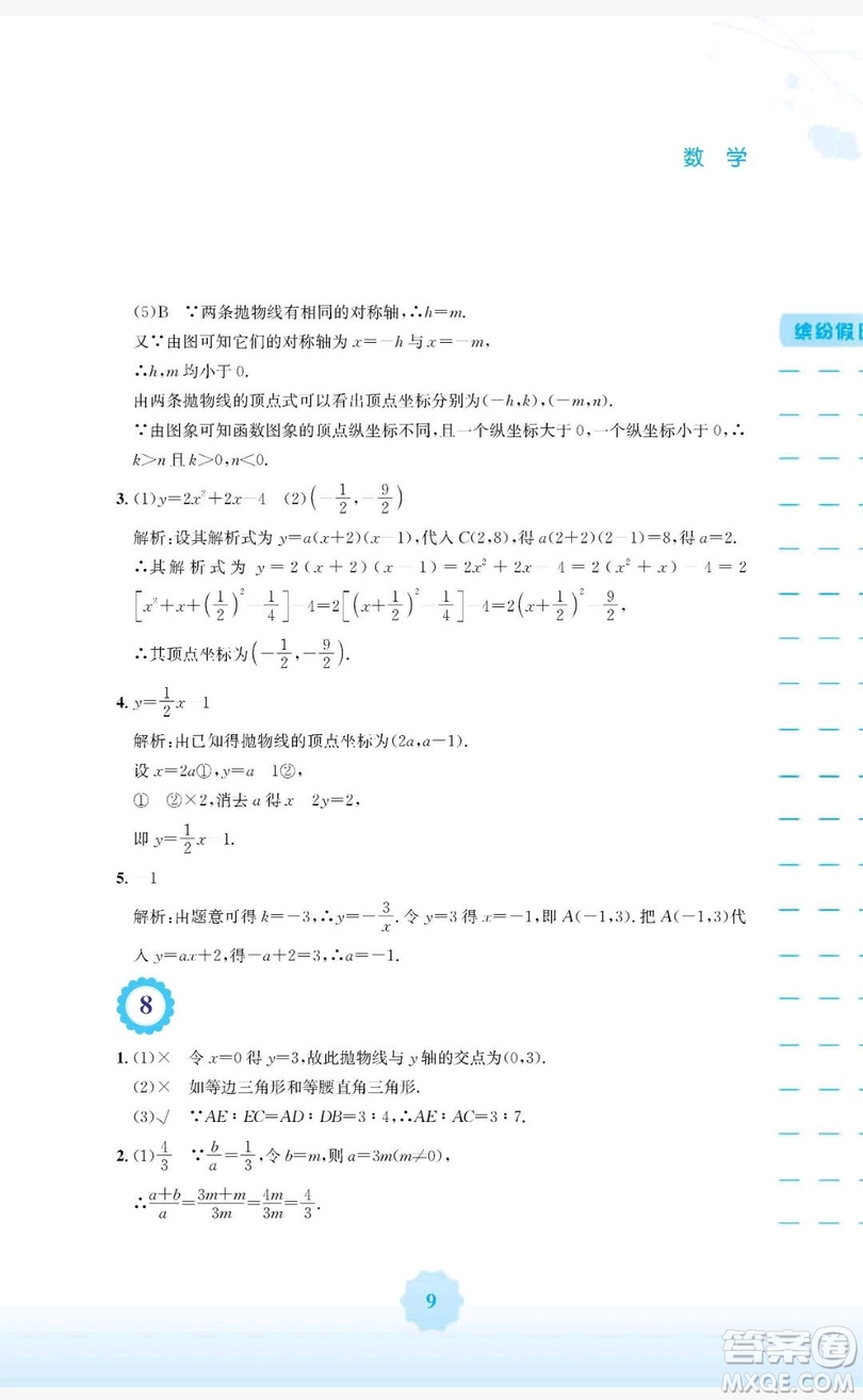 2019安徽教育出版社寒假生活九年級數(shù)學通用版S答案