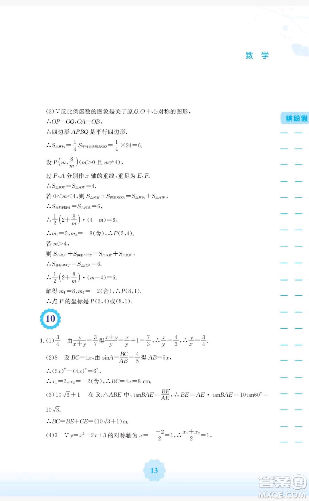 2019安徽教育出版社寒假生活九年級數(shù)學通用版S答案