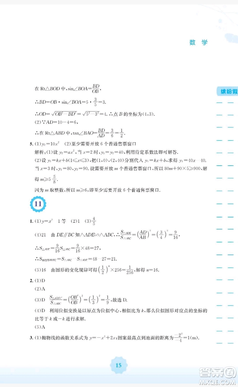 2019安徽教育出版社寒假生活九年級數(shù)學通用版S答案