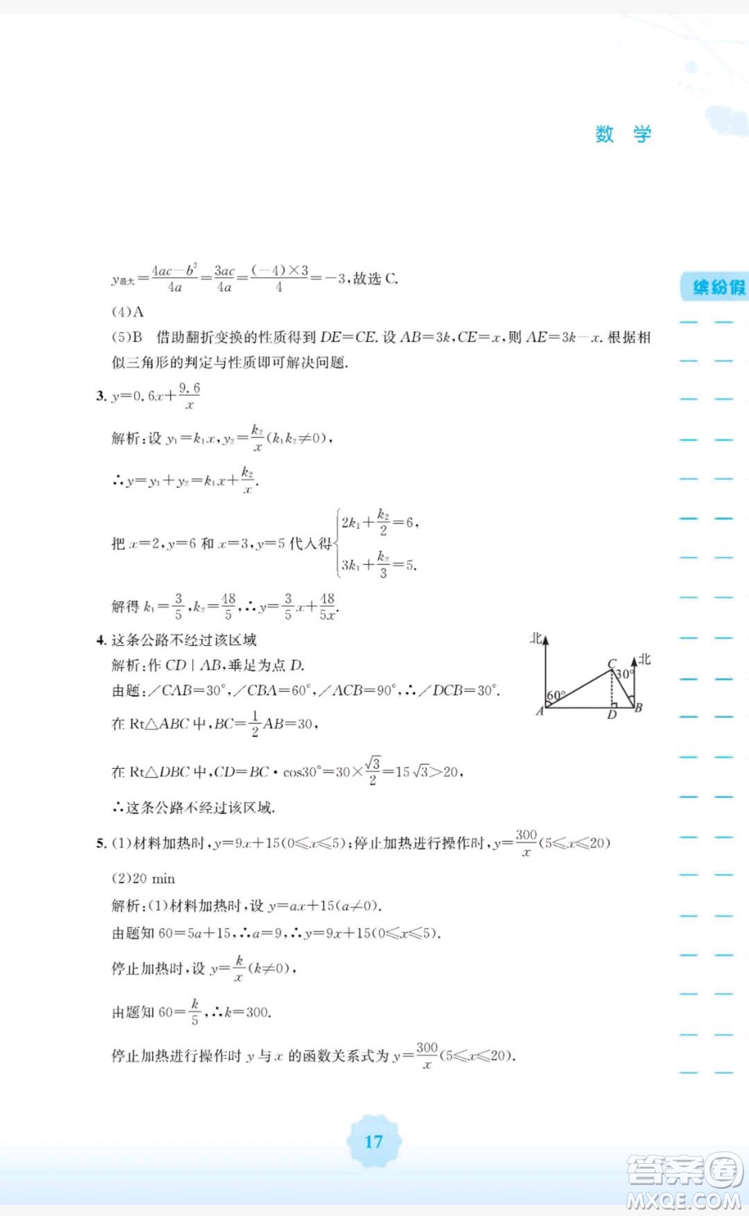 2019安徽教育出版社寒假生活九年級數(shù)學通用版S答案