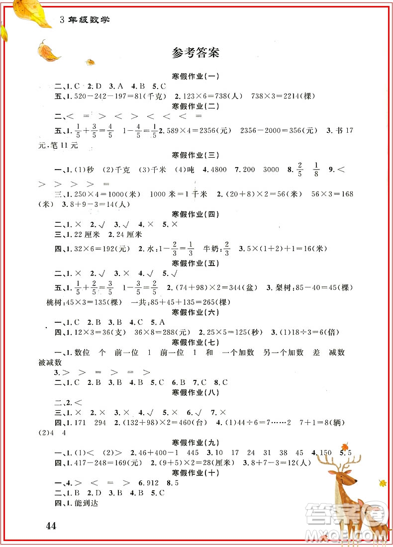 學(xué)而優(yōu)通用版2019版寒假作業(yè)本培優(yōu)銜接三年級數(shù)學(xué)參考答案