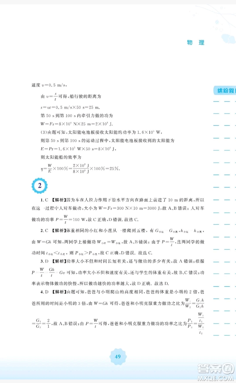 2019安徽教育出版社寒假生活作業(yè)九年級物理通用版Y滬粵版答案