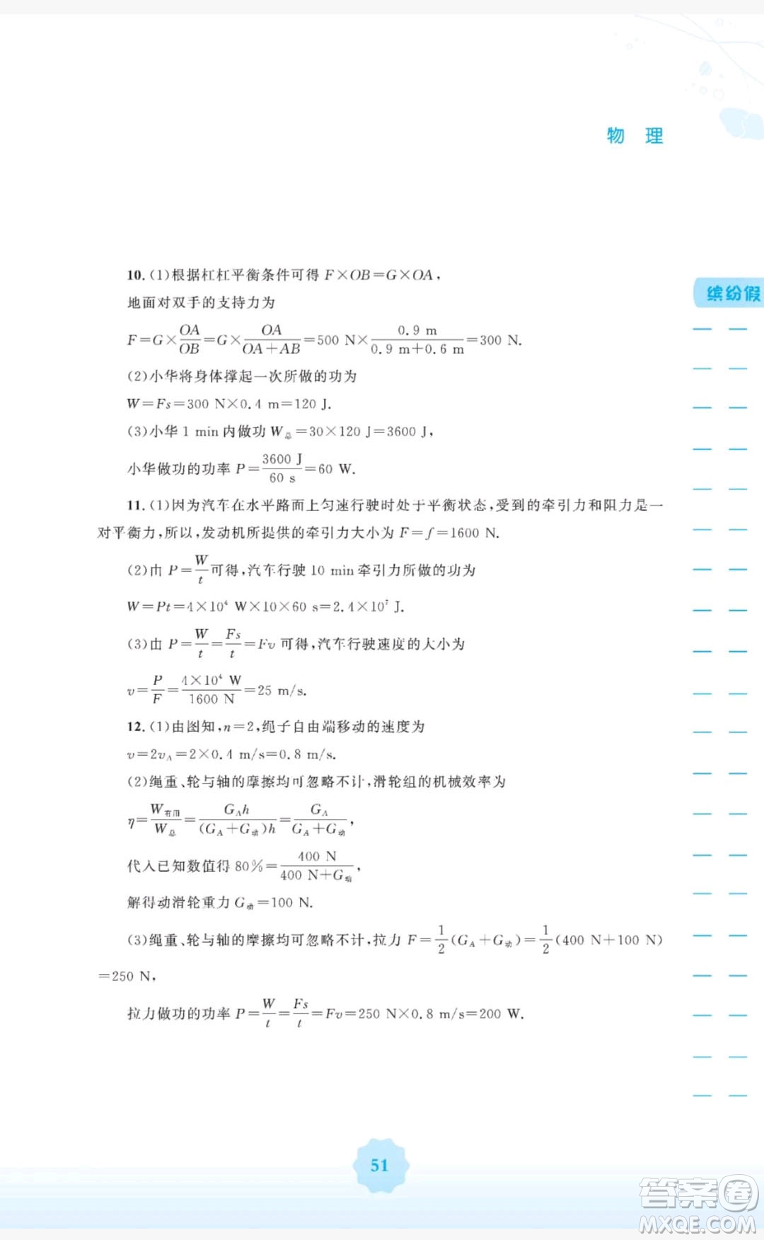 2019安徽教育出版社寒假生活作業(yè)九年級物理通用版Y滬粵版答案