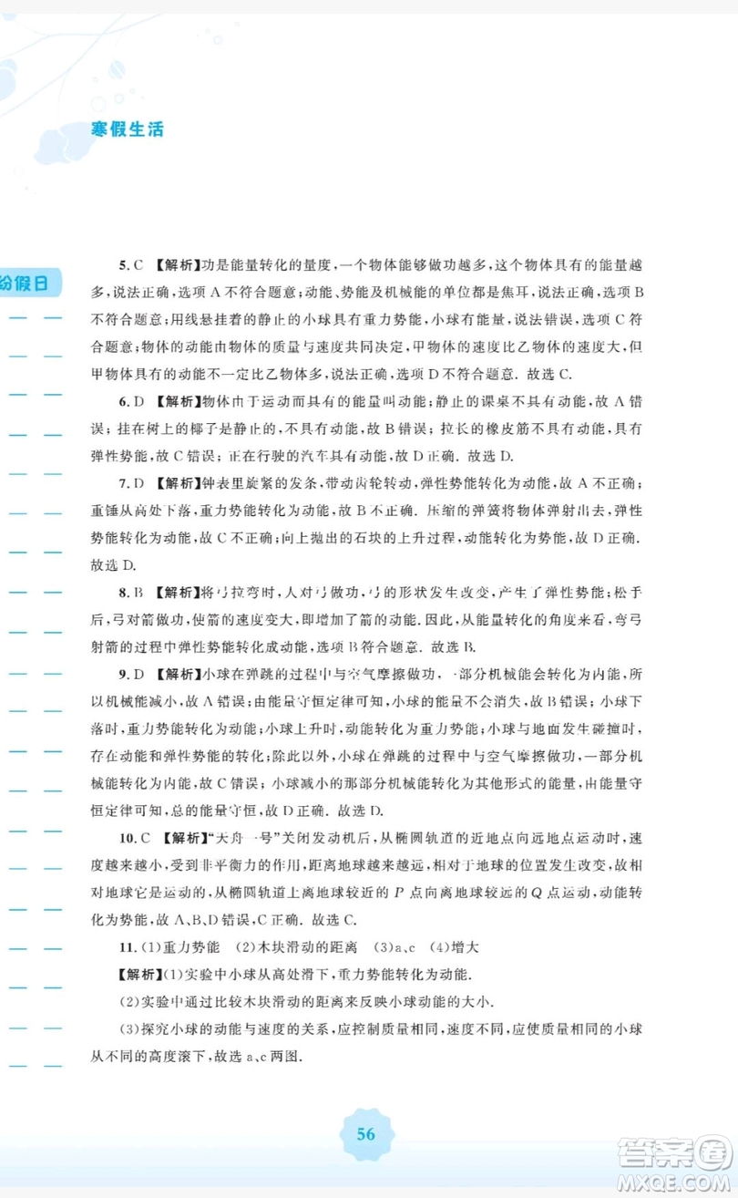 2019安徽教育出版社寒假生活作業(yè)九年級物理通用版Y滬粵版答案