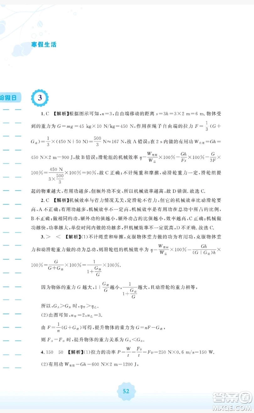 2019安徽教育出版社寒假生活作業(yè)九年級物理通用版Y滬粵版答案