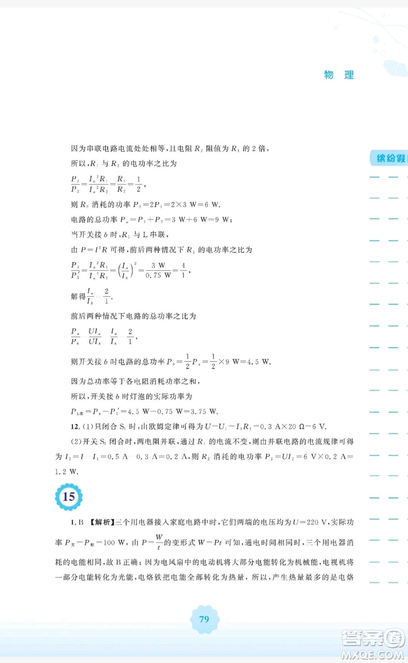 2019安徽教育出版社寒假生活作業(yè)九年級物理通用版Y滬粵版答案