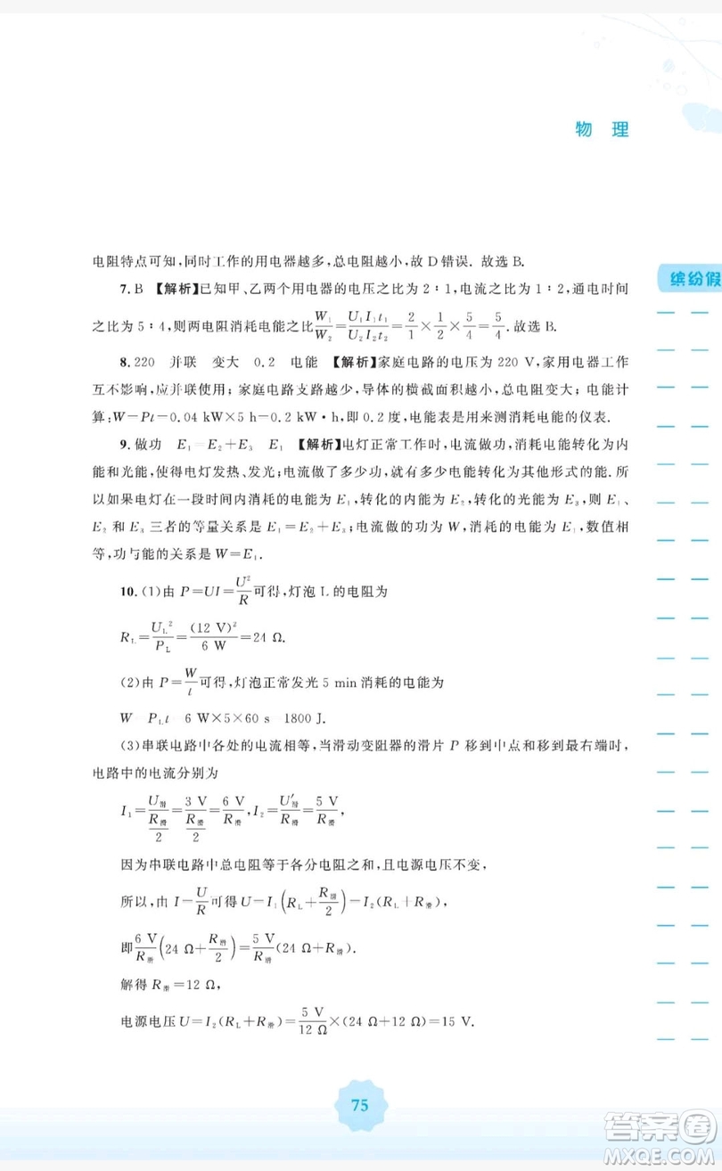 2019安徽教育出版社寒假生活作業(yè)九年級物理通用版Y滬粵版答案