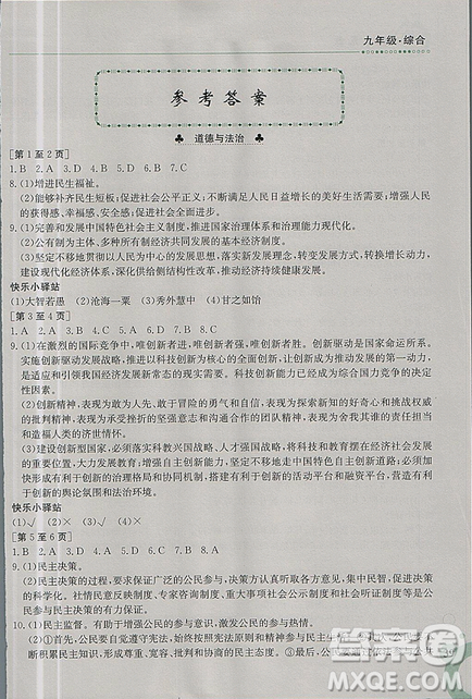 金太陽教育2019版快樂寒假九年級(jí)綜合人教版江西高校出版社答案