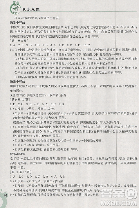 金太陽教育2019版快樂寒假九年級(jí)綜合人教版江西高校出版社答案