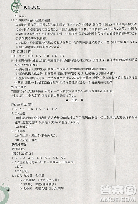 金太陽教育2019版快樂寒假九年級(jí)綜合人教版江西高校出版社答案