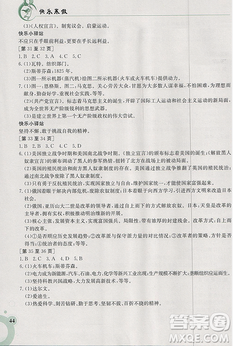 金太陽教育2019版快樂寒假九年級(jí)綜合人教版江西高校出版社答案