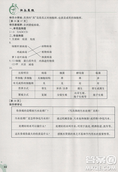 金太陽(yáng)教育2019版快樂寒假八年級(jí)綜合江西高校出版社人教版參考答案