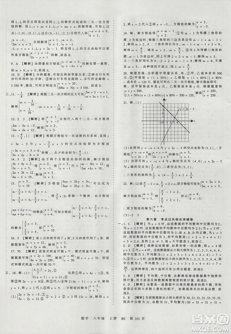 2018年王朝霞考點梳理時習卷八年級上冊數(shù)學北師版BS參考答案