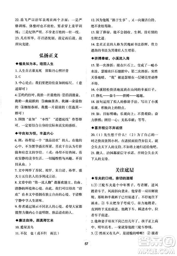 武漢大學(xué)出版社2019年Happy寒假作業(yè)Winter快樂寒假八年級(jí)語(yǔ)文答案