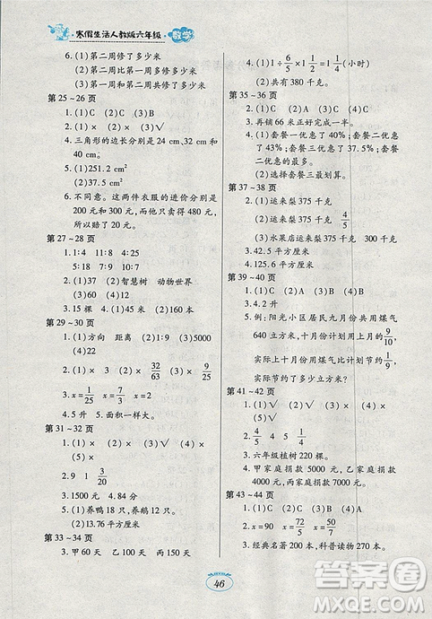 江西高校出版社2019寒假生活人教版數(shù)學(xué)六年級(jí)答案