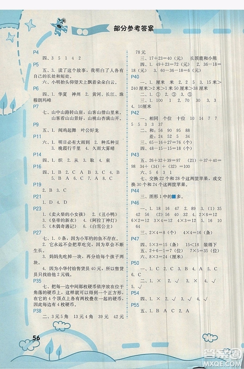 人教版2019年寒假新啟航二年級(jí)數(shù)學(xué)參考答案