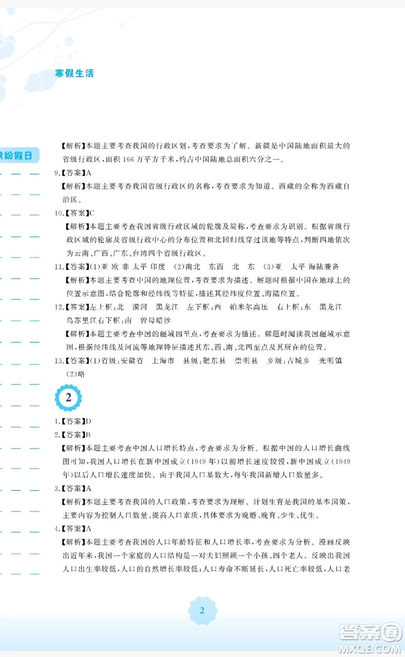 2019安徽教育出版社寒假生活作業(yè)八年級(jí)地理商務(wù)星球版答案