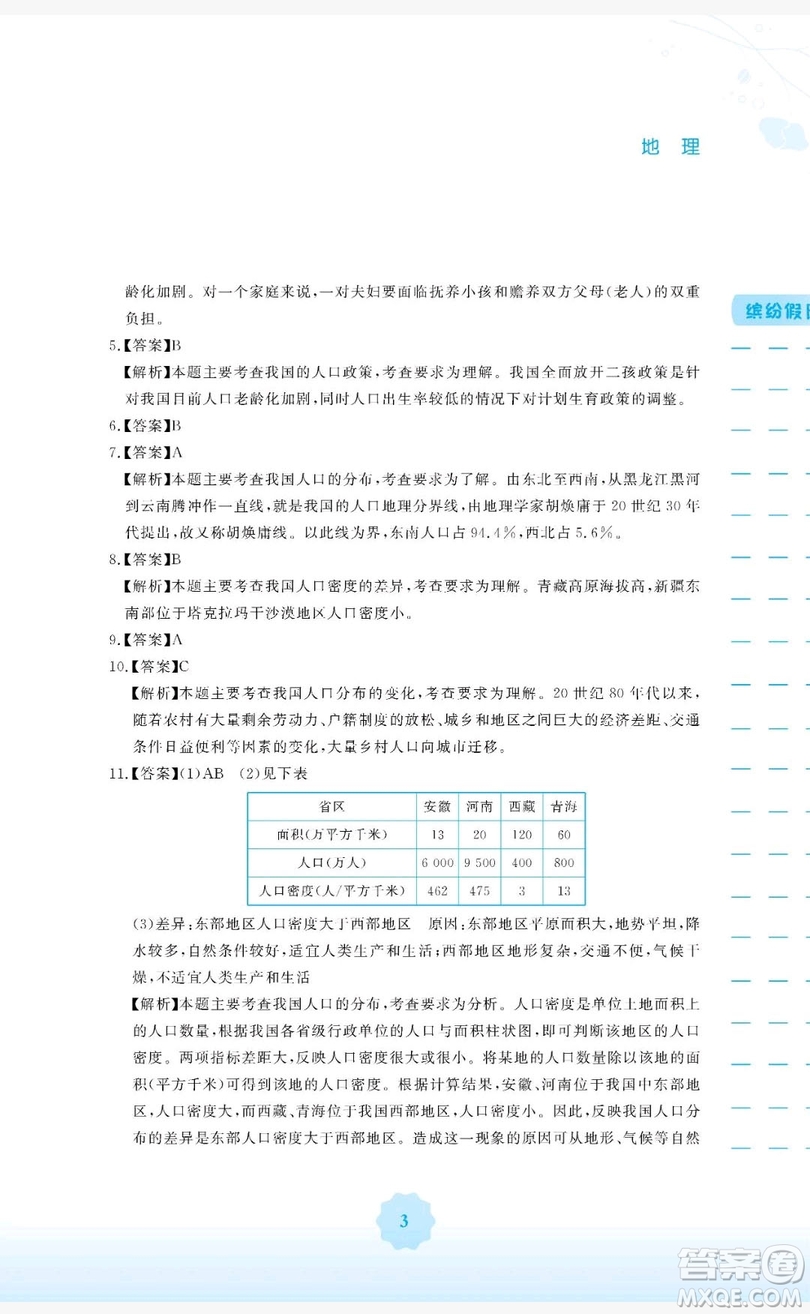 2019安徽教育出版社寒假生活作業(yè)八年級(jí)地理商務(wù)星球版答案