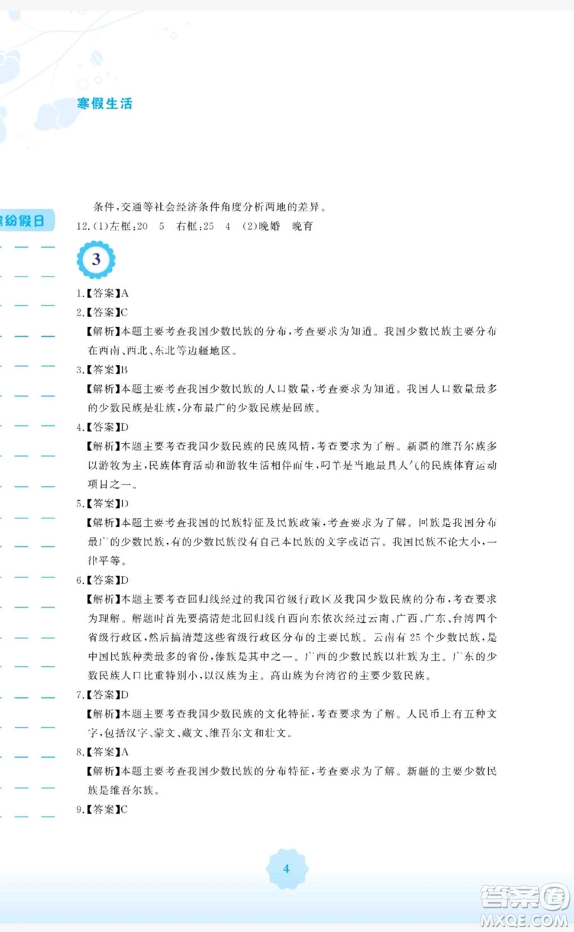 2019安徽教育出版社寒假生活作業(yè)八年級(jí)地理商務(wù)星球版答案