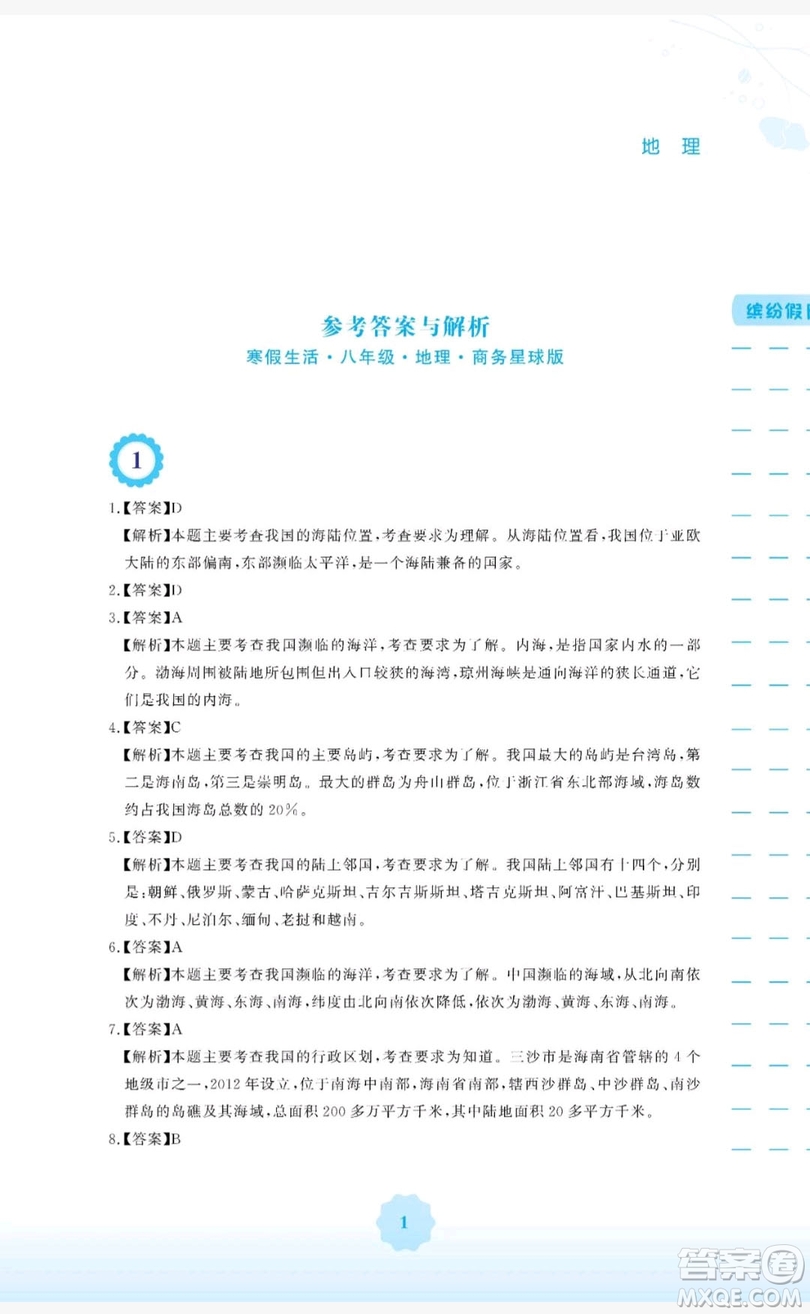 2019安徽教育出版社寒假生活作業(yè)八年級(jí)地理商務(wù)星球版答案