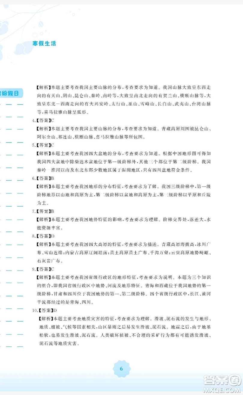 2019安徽教育出版社寒假生活作業(yè)八年級(jí)地理商務(wù)星球版答案