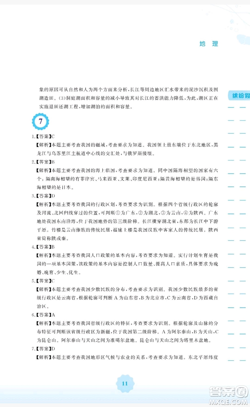 2019安徽教育出版社寒假生活作業(yè)八年級(jí)地理商務(wù)星球版答案