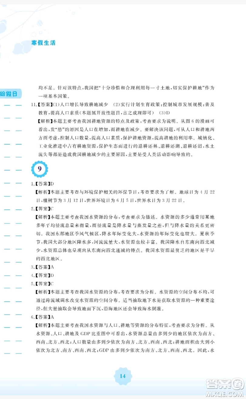 2019安徽教育出版社寒假生活作業(yè)八年級(jí)地理商務(wù)星球版答案