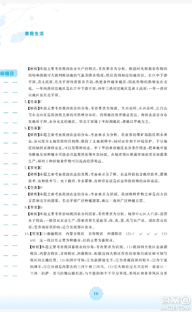 2019安徽教育出版社寒假生活作業(yè)八年級(jí)地理商務(wù)星球版答案