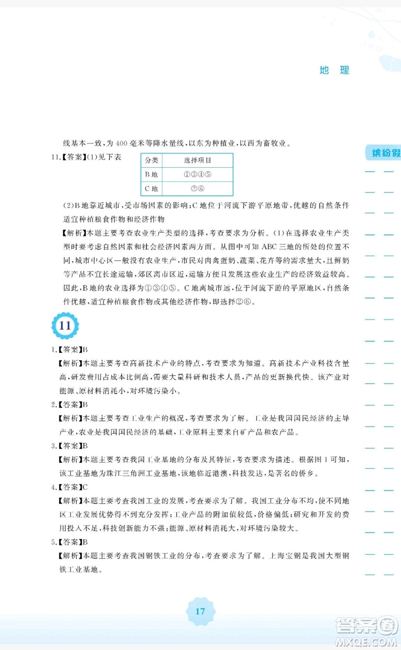 2019安徽教育出版社寒假生活作業(yè)八年級(jí)地理商務(wù)星球版答案