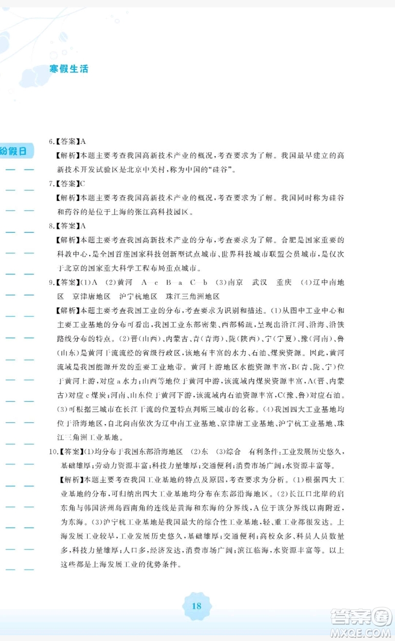 2019安徽教育出版社寒假生活作業(yè)八年級(jí)地理商務(wù)星球版答案