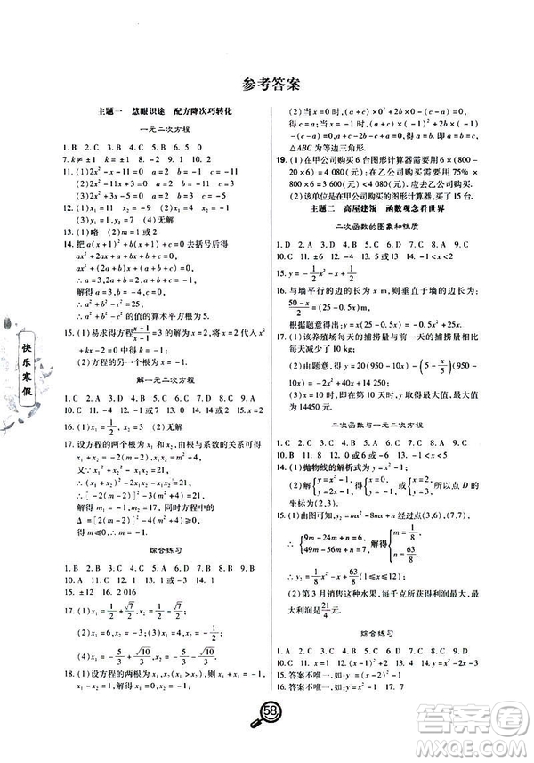 武漢大學(xué)出版社2019年Happy寒假作業(yè)Winter快樂寒假九年級數(shù)學(xué)答案