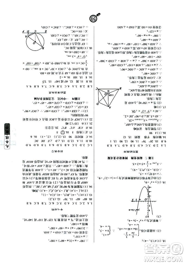 武漢大學(xué)出版社2019年Happy寒假作業(yè)Winter快樂寒假九年級數(shù)學(xué)答案