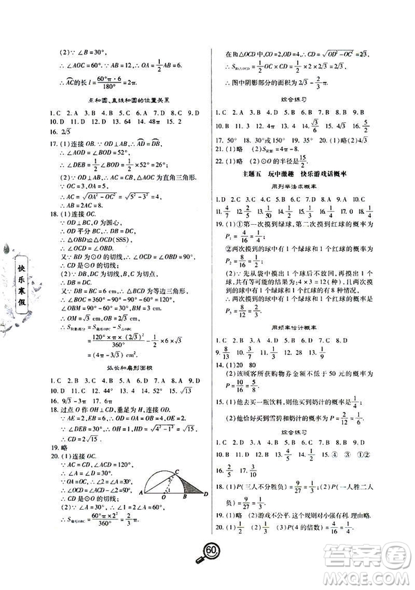 武漢大學(xué)出版社2019年Happy寒假作業(yè)Winter快樂寒假九年級數(shù)學(xué)答案