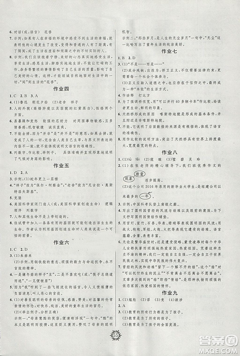 績(jī)優(yōu)課堂2019年快樂(lè)寒假語(yǔ)文八年級(jí)RJ人教版武漢大學(xué)出版社參考答案