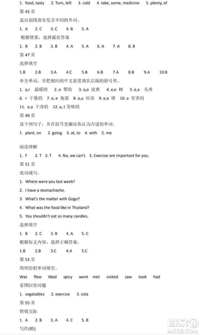 2019陽(yáng)光假日寒假作業(yè)六年級(jí)英語(yǔ)廣東人民版答案