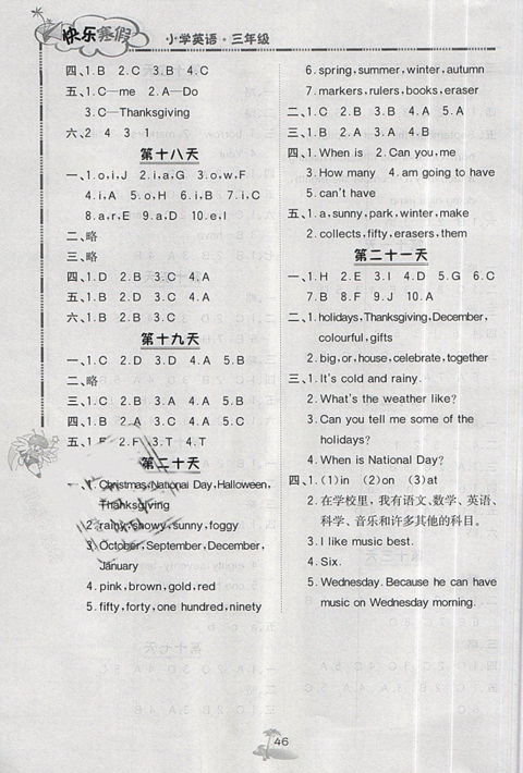 2019年快樂(lè)寒假英語(yǔ)三年級(jí)北京課改版北京版參考答案