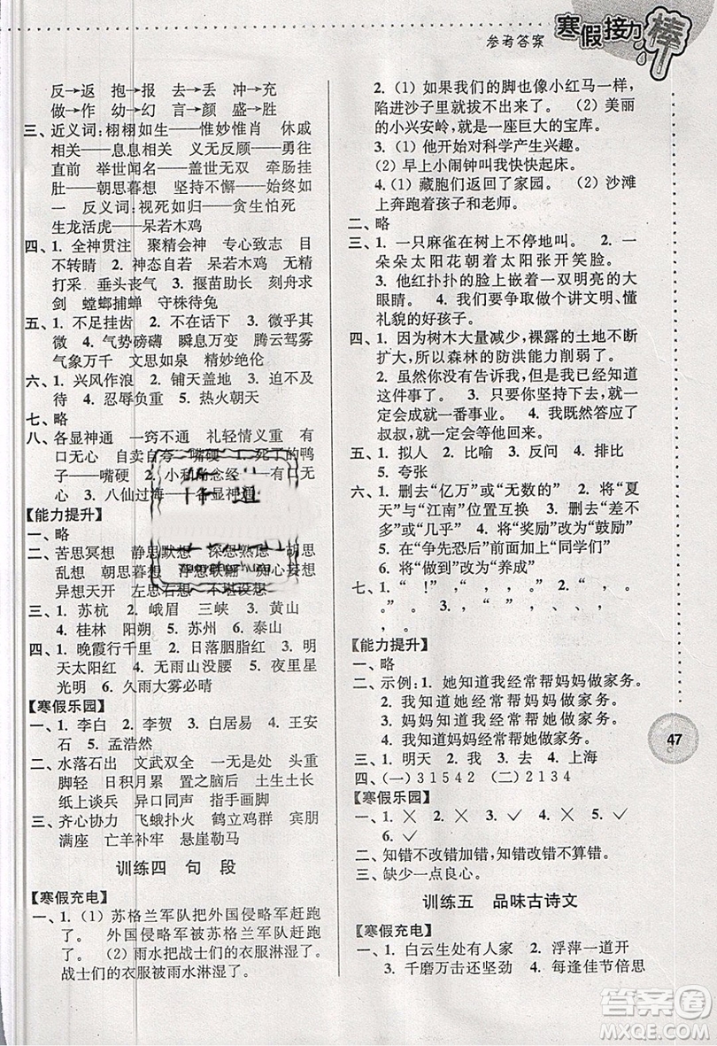 2019春寒假接力棒三年級上冊語文江蘇版參考答案