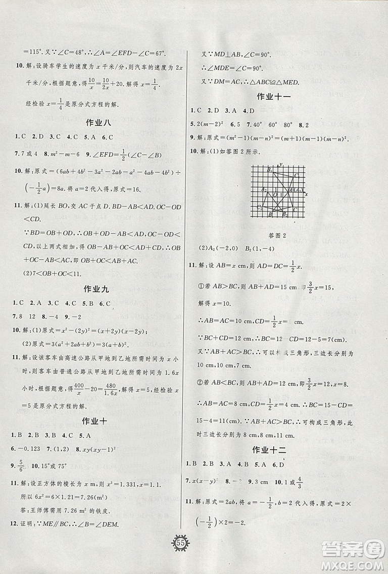 人教版2019年績優(yōu)課堂快樂寒假數(shù)學八年級參考答案