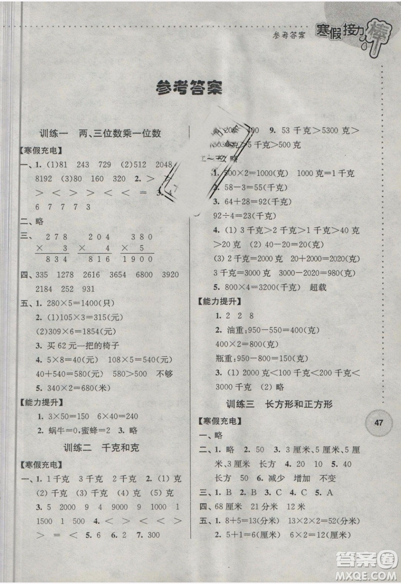 2019春寒假接力棒三年級上冊數(shù)學(xué)江蘇版參考答案