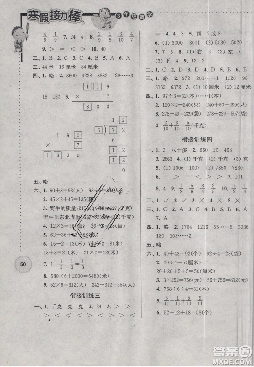 2019春寒假接力棒三年級上冊數(shù)學(xué)江蘇版參考答案