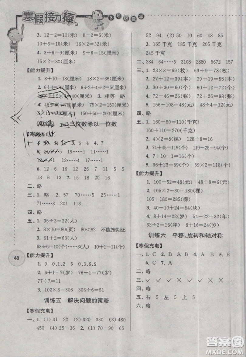 2019春寒假接力棒三年級上冊數(shù)學(xué)江蘇版參考答案